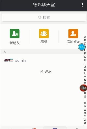 德邦聊天室app图2