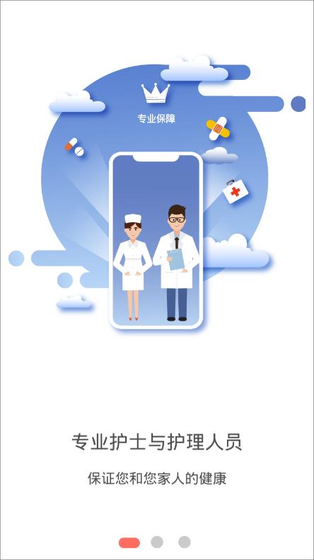 小护来了app图1