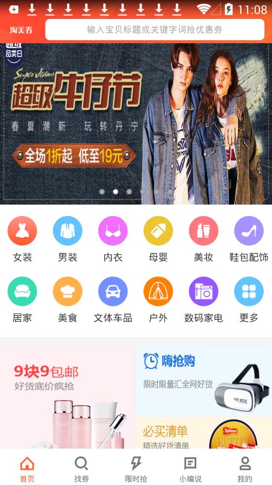 淘美券app图片2