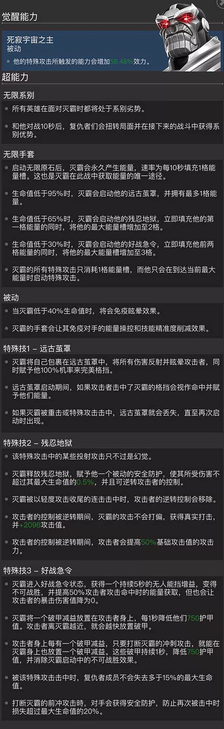 漫威超级争霸战新月本复仇者万岁攻略 灭霸solo打法攻略图片2