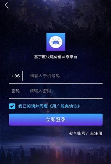 车链星球app官方安卓版图2