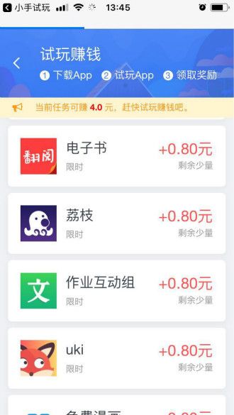 小手试玩app图1