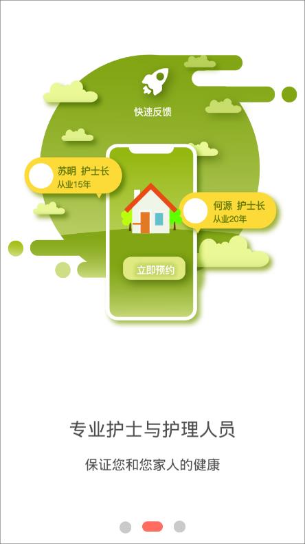 小护来了app图2