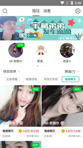 橙汁约玩app手机版图2