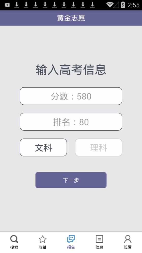 黄金志愿app手机版图3