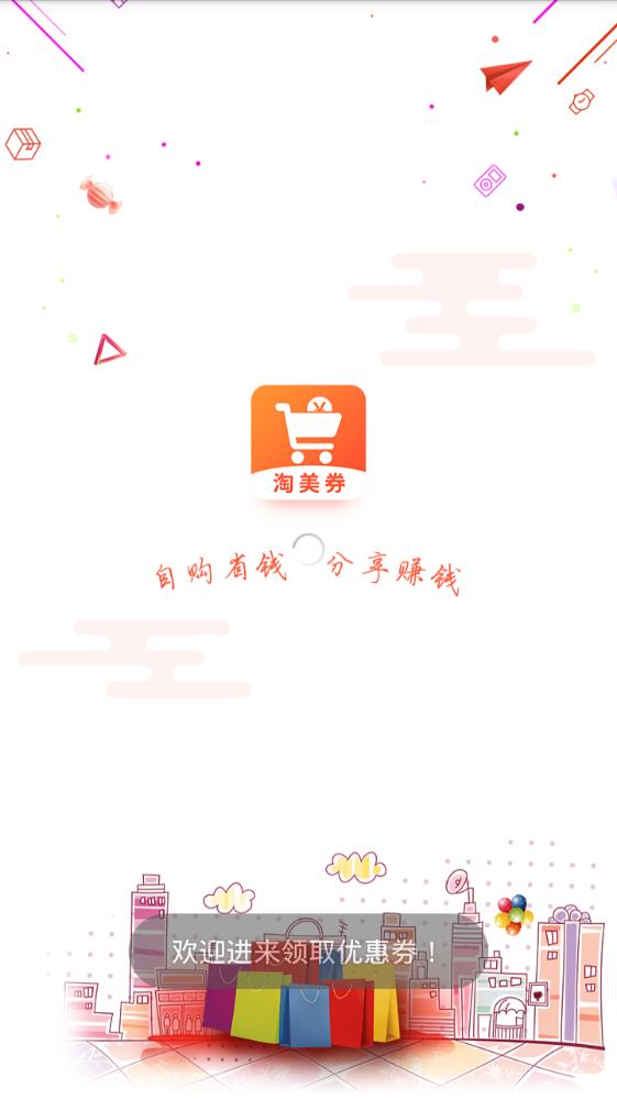 淘美券app图片3