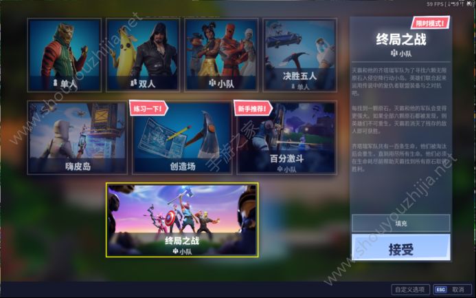 堡垒之夜终局之战联动模式版本图1
