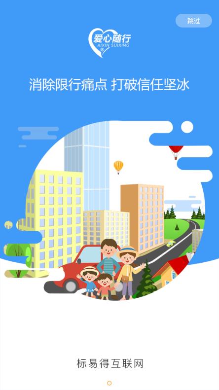 爱心随行app安卓版图1