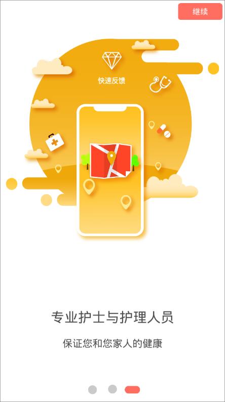 小护来了app图3