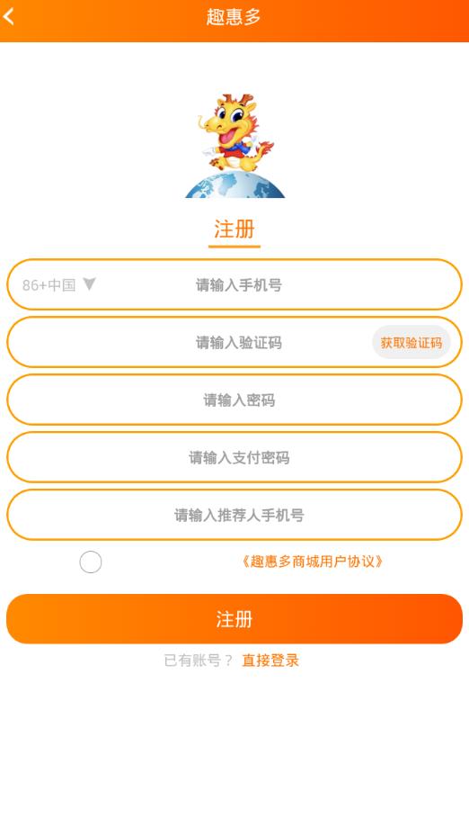 趣惠多app图2