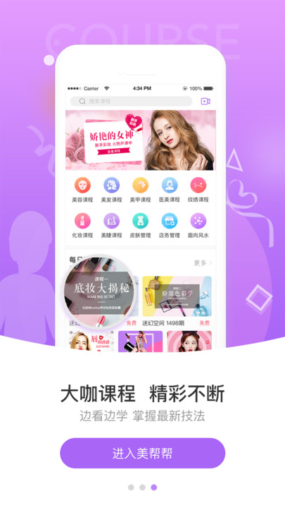 美帮帮APP图1
