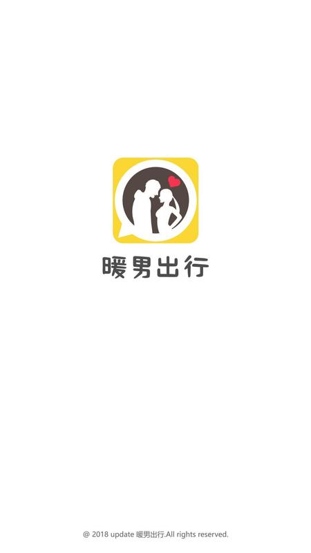 暖男出行app手机版图1