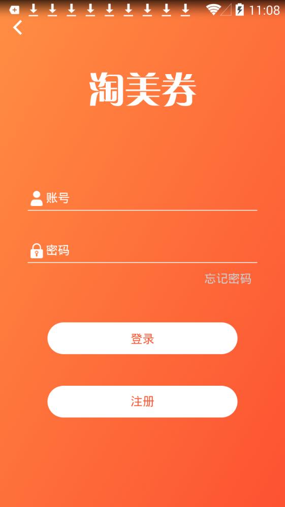 淘美券图1