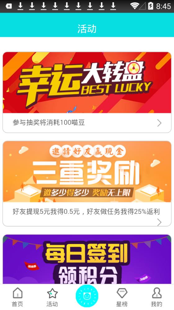 任务喵app手机版图2