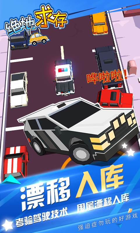 绝地求存安卓版图1