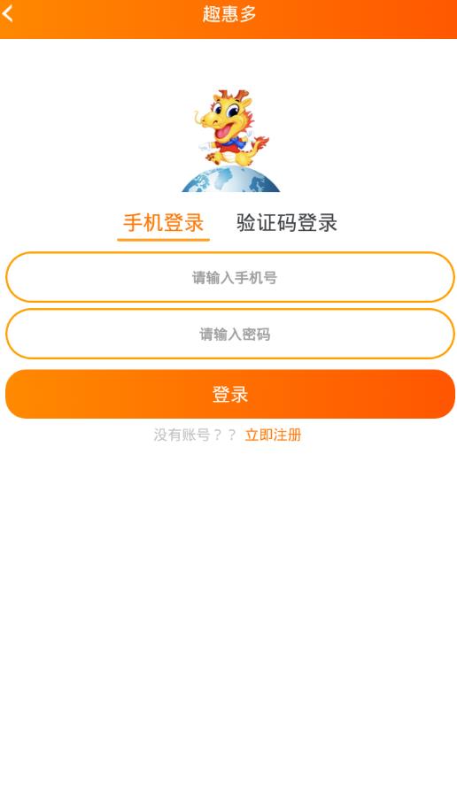 趣惠多app图3