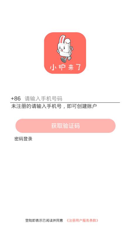 小护来了app图片1