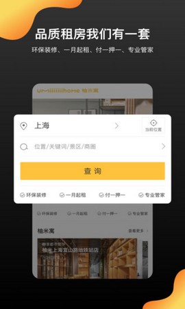 柚米租房APP图3