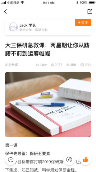 研鹿软件图3