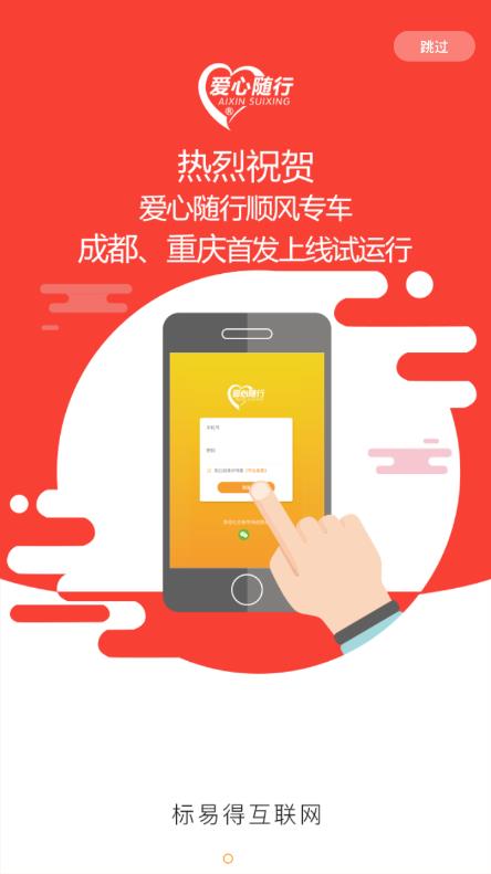 爱心随行app安卓版图2