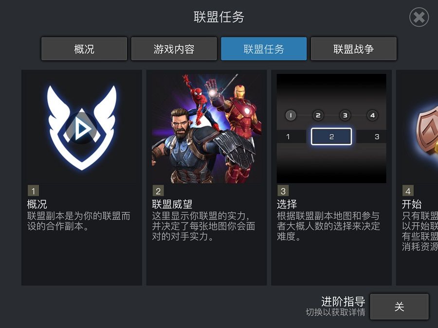 漫威超级争霸战社交内容展示 好友联盟功能一览图片6
