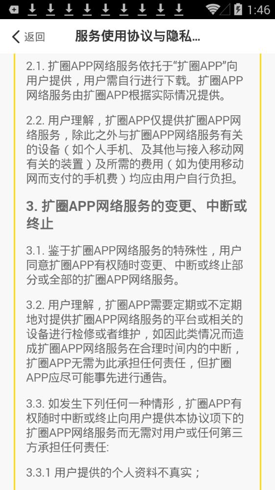 扩圈交友app手机版图1