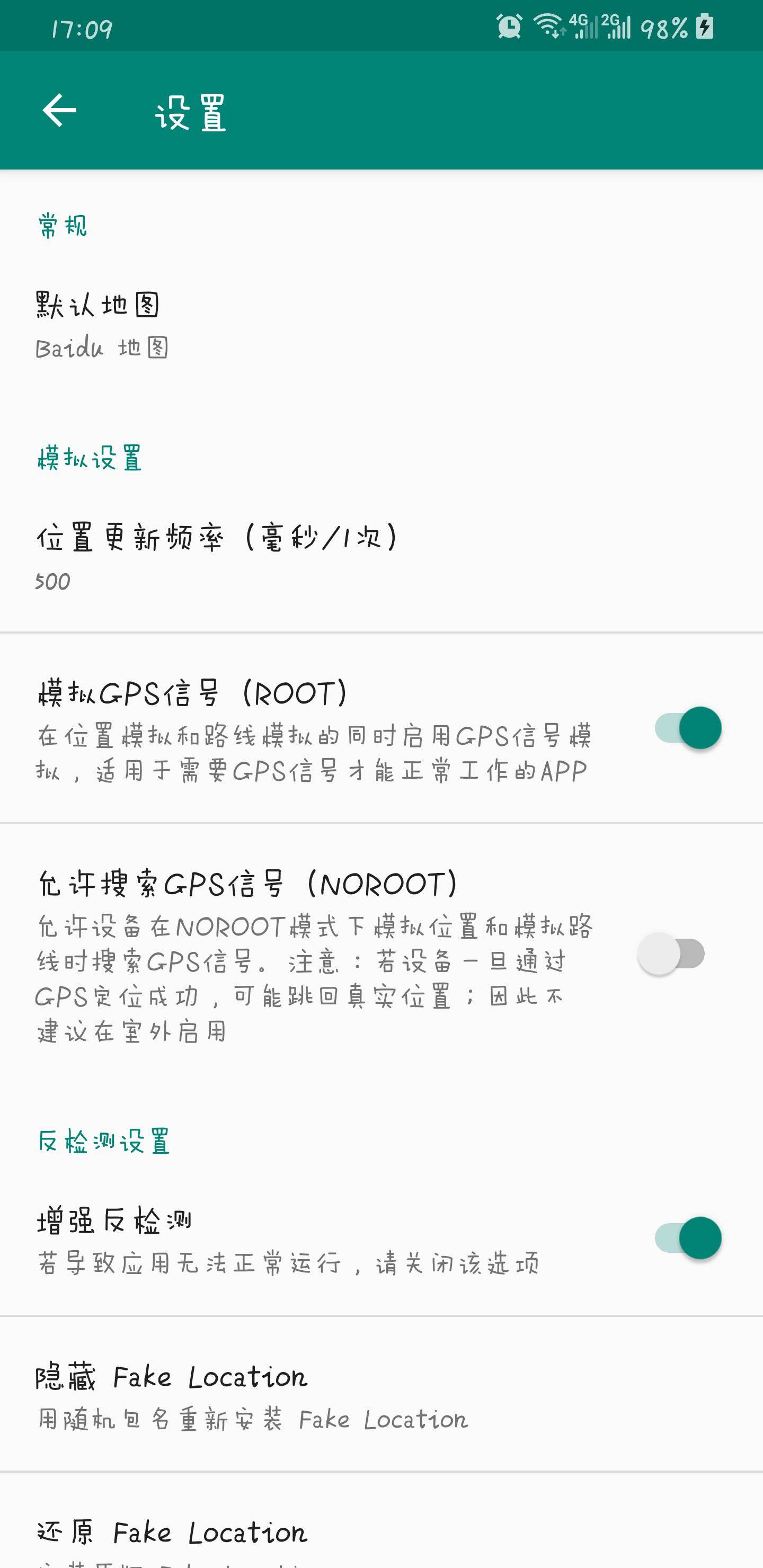 一起来捉妖fakelocation防检测怎么设置？fakelocation防检测设置图片2