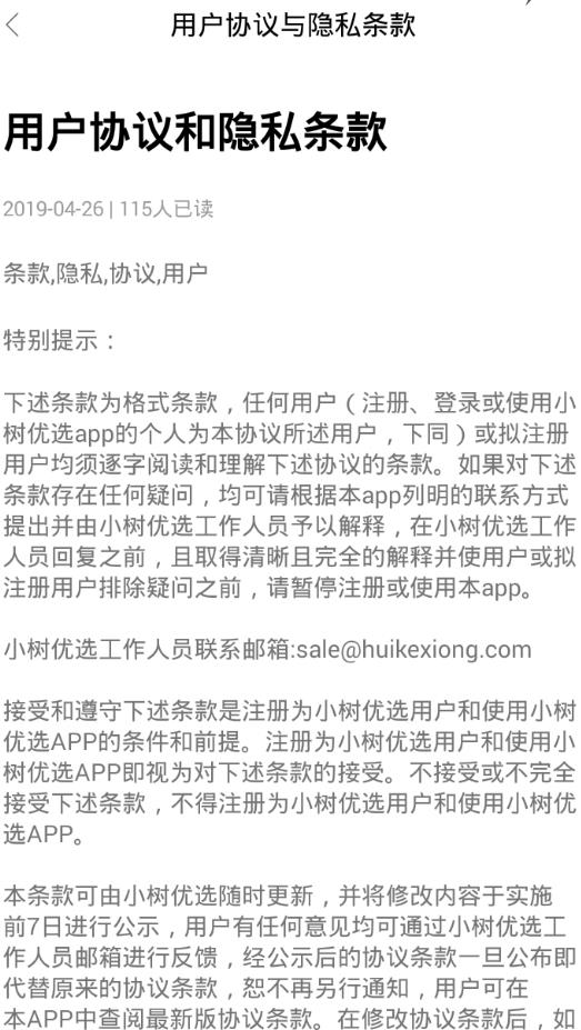 小树优选app图1