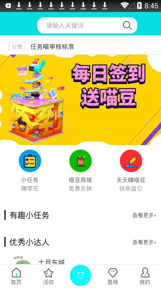 任务喵app手机版图3