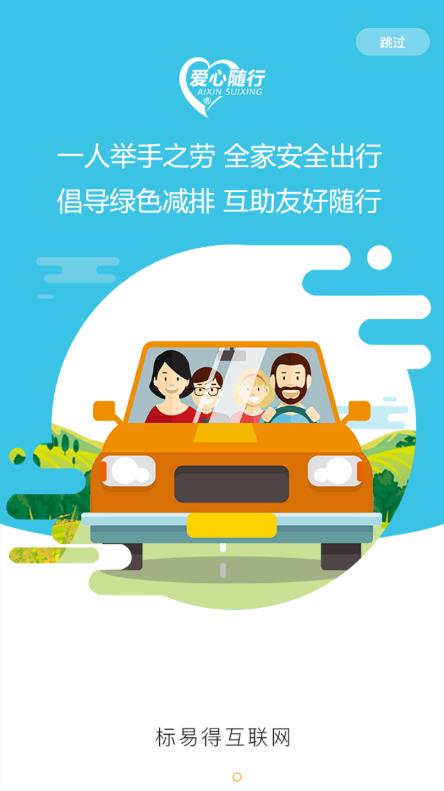爱心随行app安卓版图3