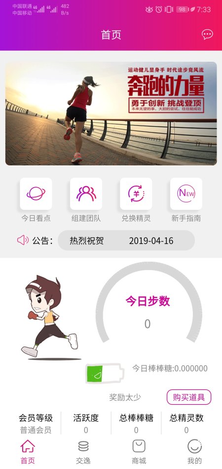 途步app图1