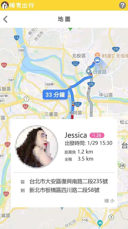 暖男出行app手机版图2