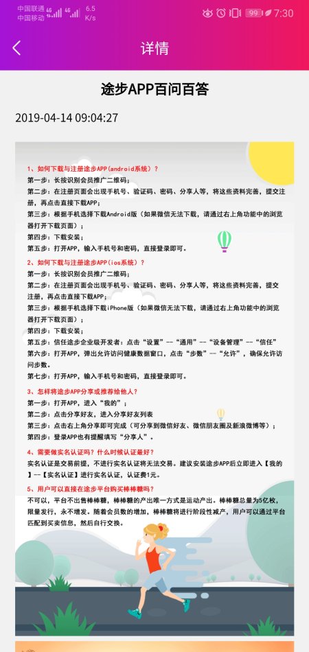 途步官网版图片2