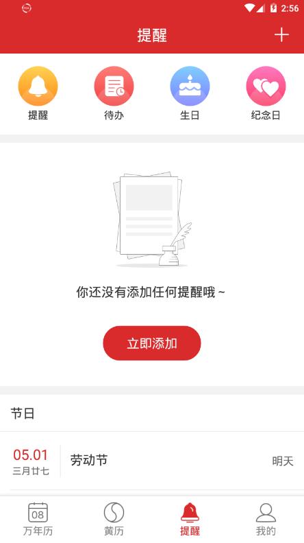 吉日历app安卓版图3