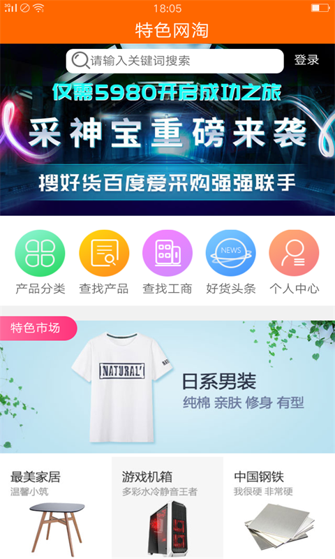 特色网淘app图1