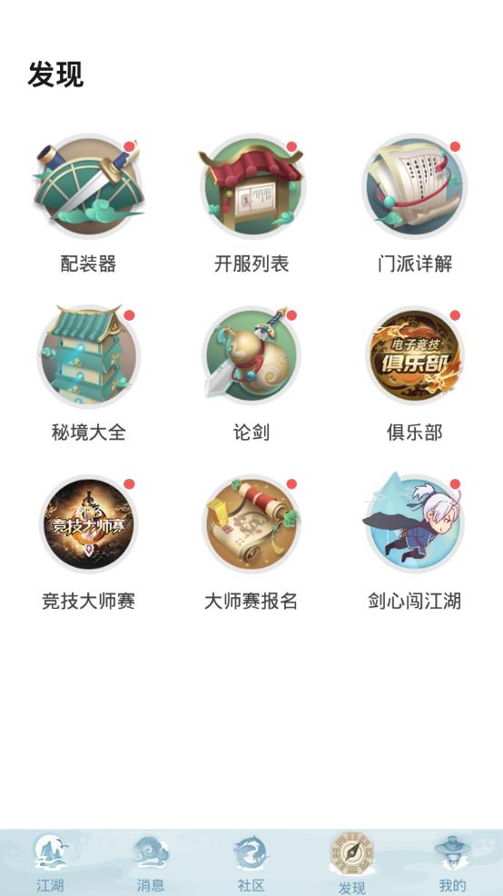 剑网3推栏app图片1