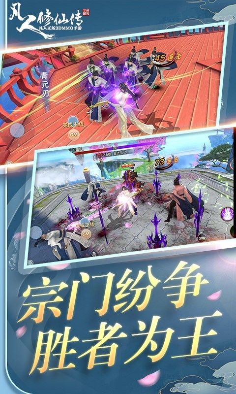 凡人修仙增强现实版手游官网安卓版图2
