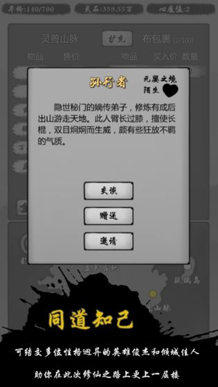 文字游戏修仙商人游戏安卓正式版图3
