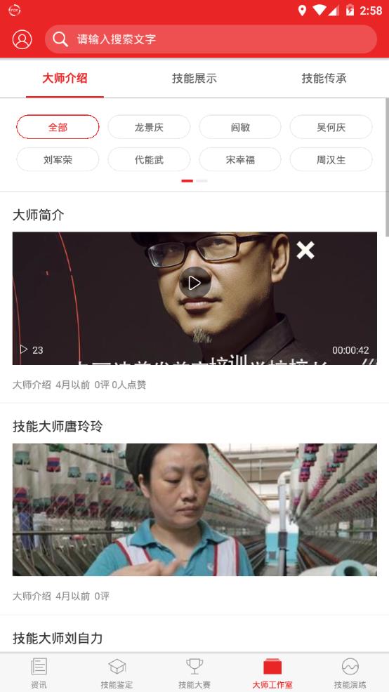 技能湖北app图片2