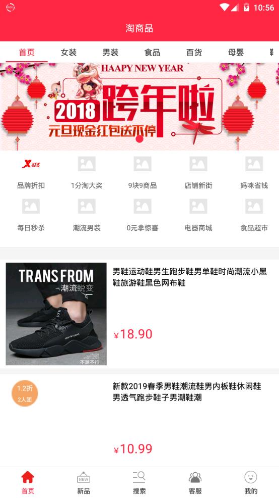 淘商品app安卓版图1