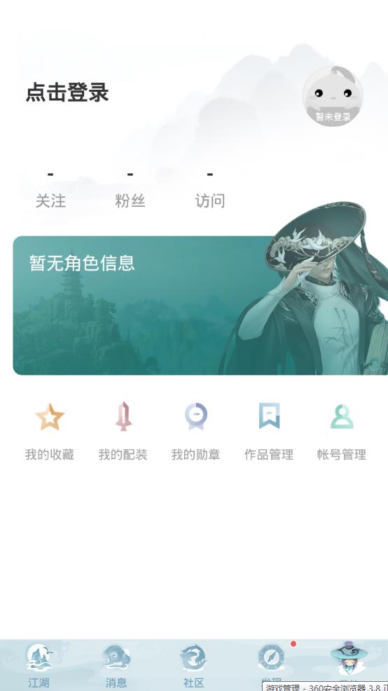 剑网3推栏app图片2