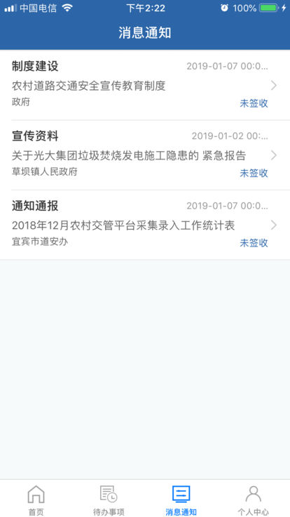 农交安app图片2