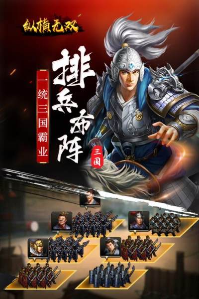 纵横无双BT手游官网安卓版图1