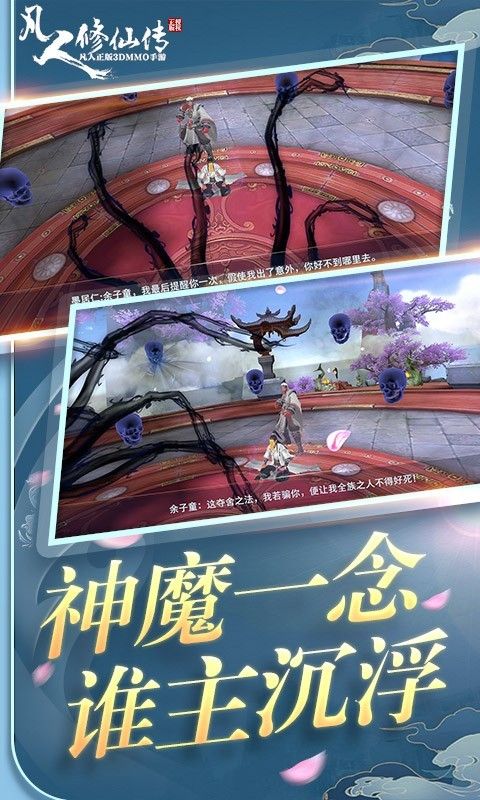 凡人修仙增强现实版手游官网安卓版图3