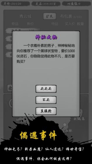 修仙商人游戏图片1