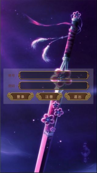 文字游戏刀剑如梦版图片1
