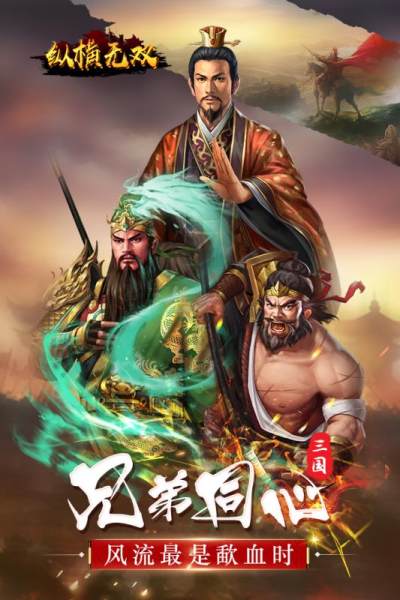 纵横无双BT手游官网安卓版图2