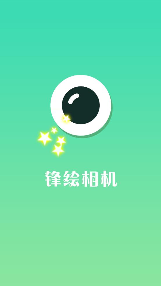 相机绘制app安卓版图1