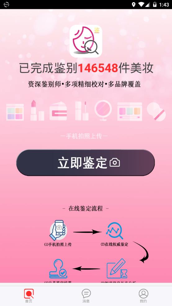 美妆鉴定app安卓版图2