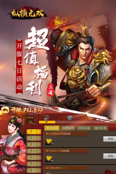 纵横无双BT手游官网安卓版图3